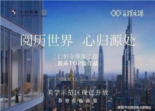 深圳罗湖网站丨仁恒深之源房价 户型图 规划图 售楼处