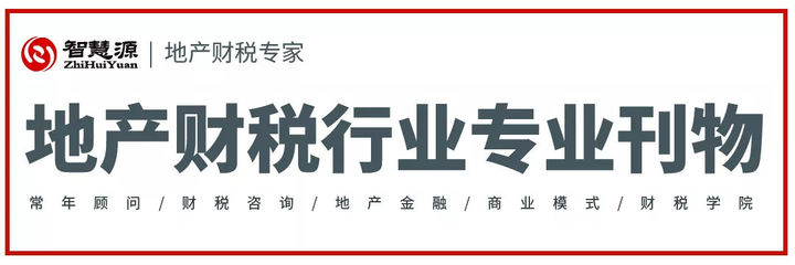 房地产开发企业各阶段税务筹划全攻略