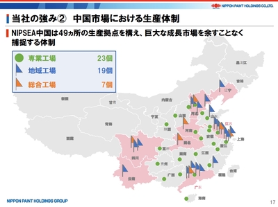 立邦披露中国区店面及工厂数量,将收购立时集团100%股权